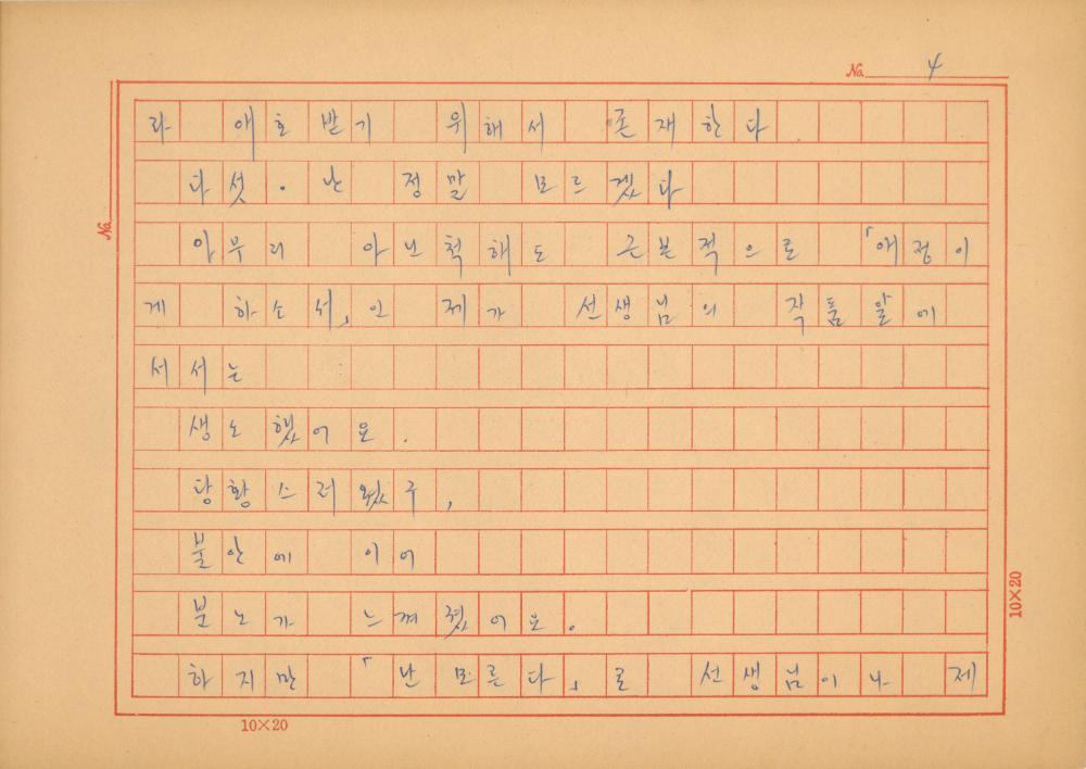 『네토막 글』 육필원고 5