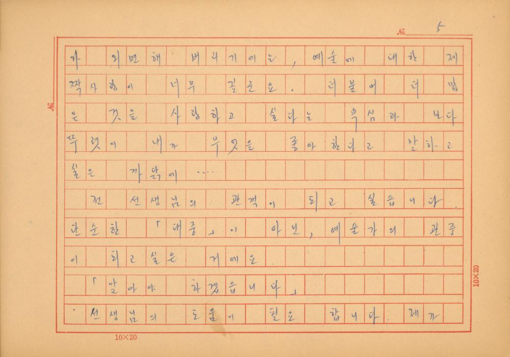 『네토막 글』 육필원고 6