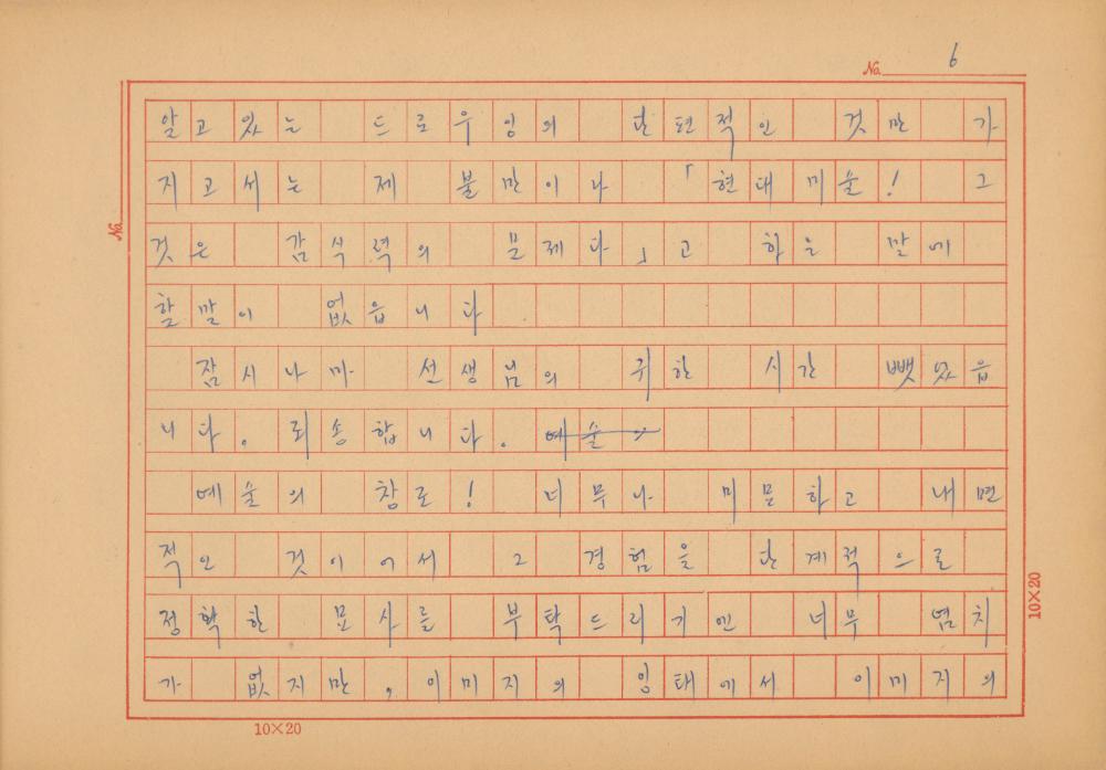 『네토막 글』 육필원고 7