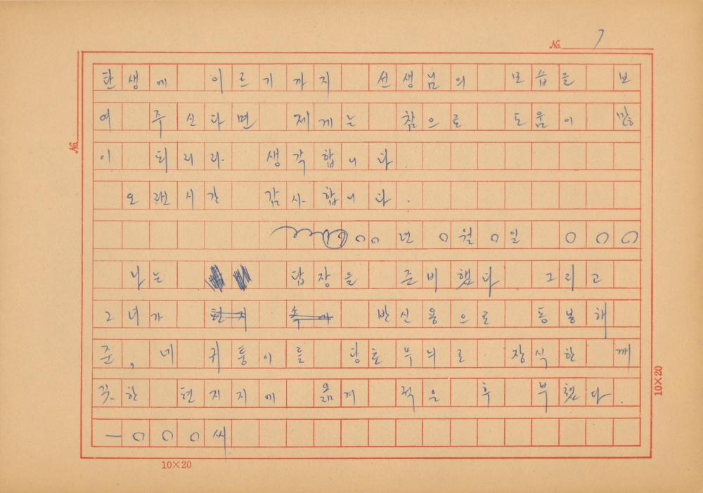 『네토막 글』 육필원고 8