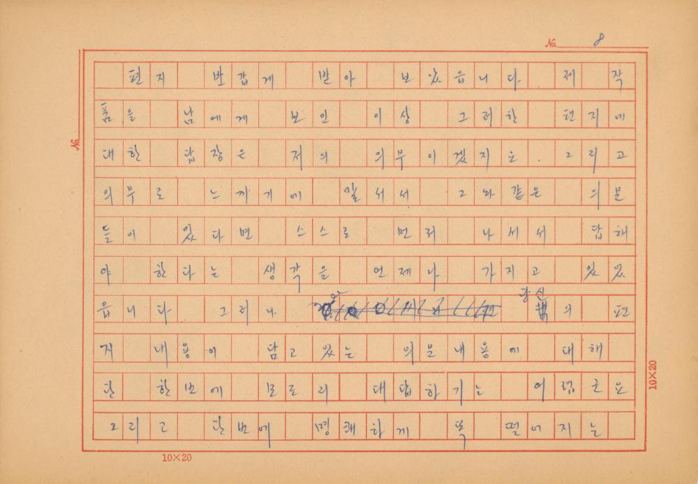 『네토막 글』 육필원고