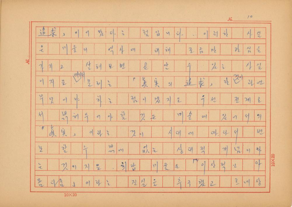 『네토막 글』 육필원고