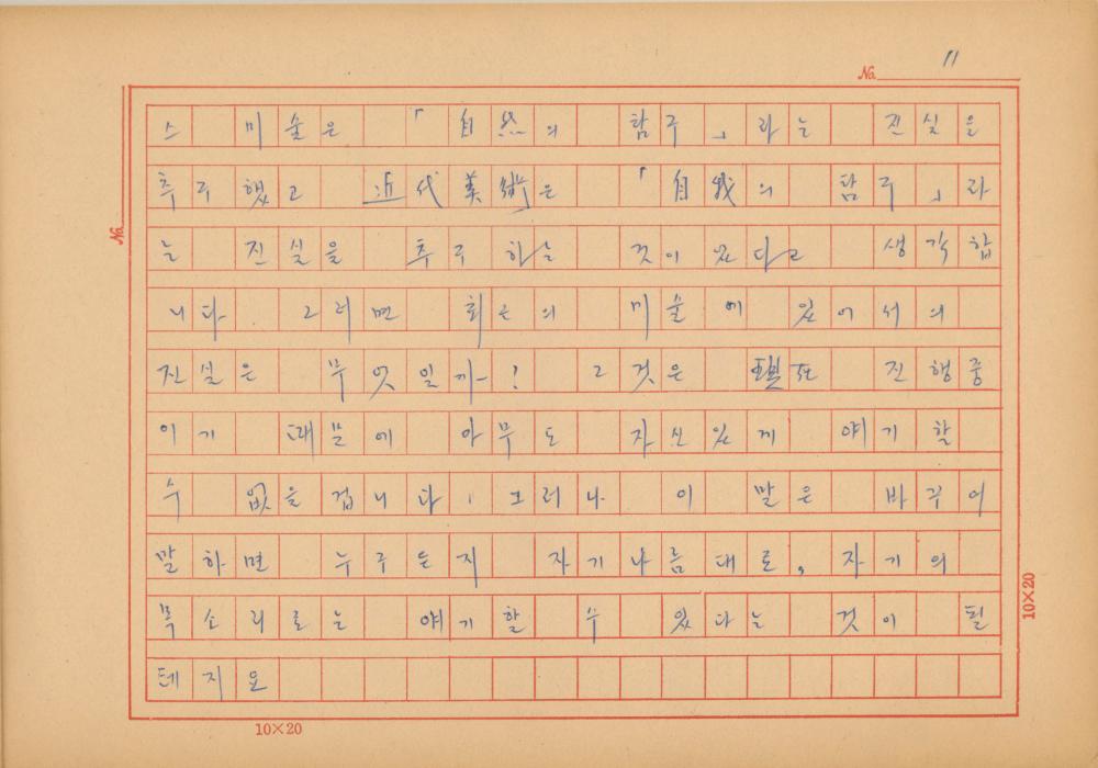 『네토막 글』 육필원고