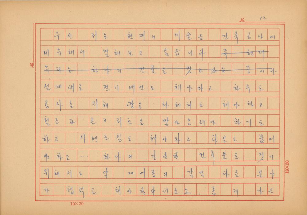 『네토막 글』 육필원고