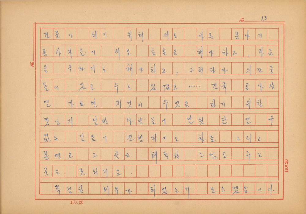 『네토막 글』 육필원고