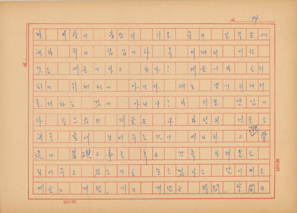 『네토막 글』 육필원고