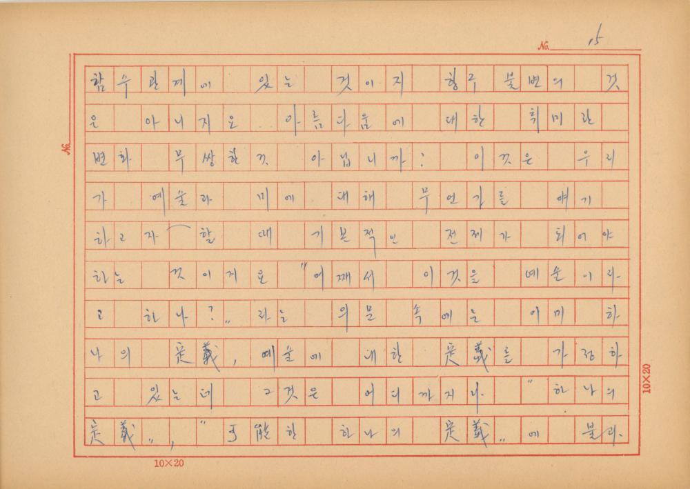 『네토막 글』 육필원고