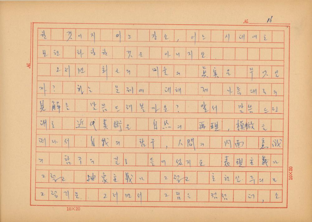 『네토막 글』 육필원고
