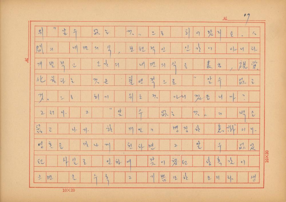 『네토막 글』 육필원고