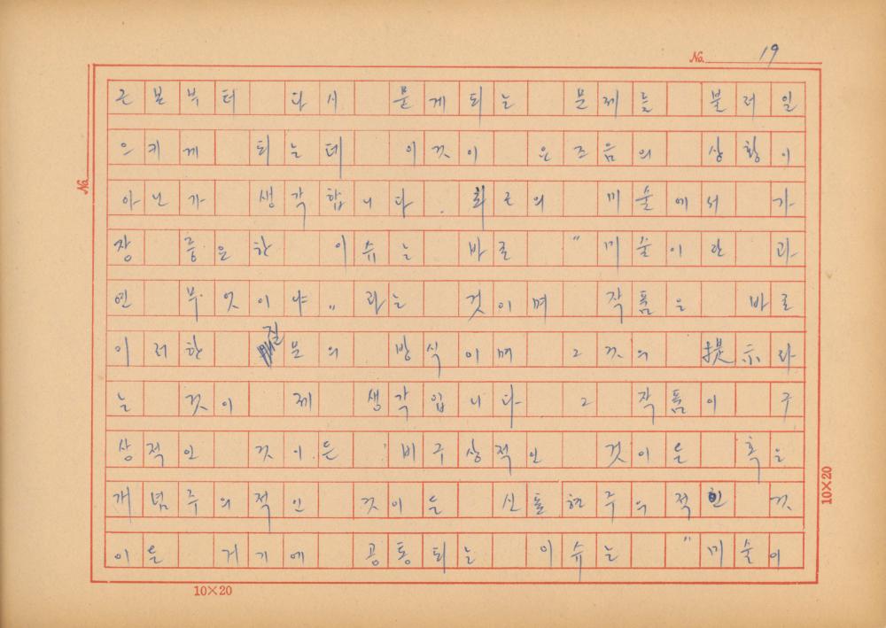 『네토막 글』 육필원고