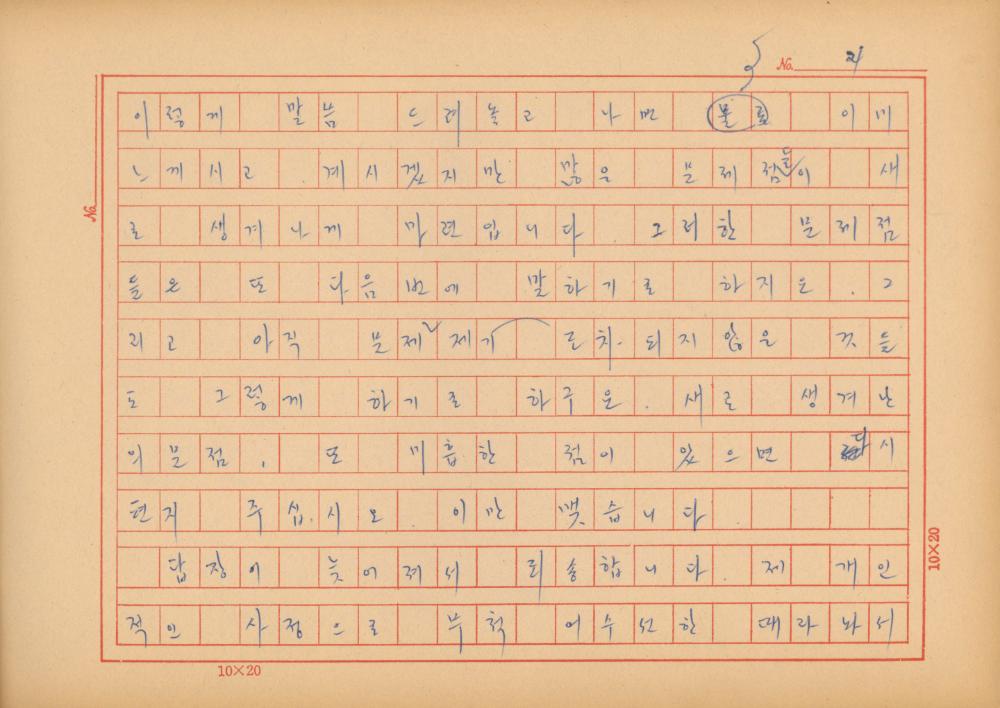『네토막 글』 육필원고