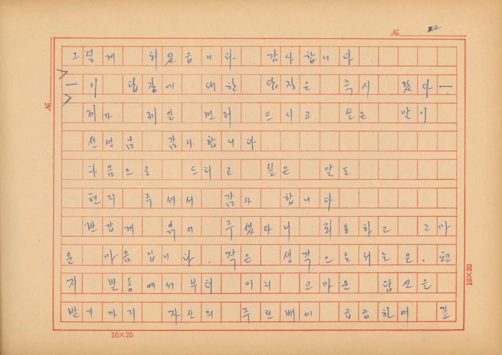 『네토막 글』 육필원고