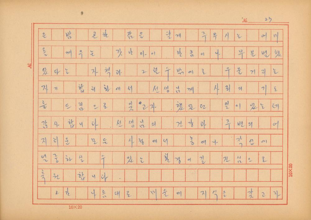 『네토막 글』 육필원고