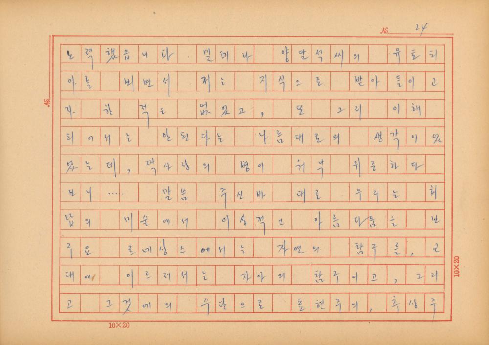 『네토막 글』 육필원고