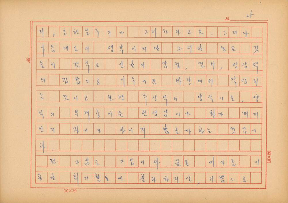『네토막 글』 육필원고