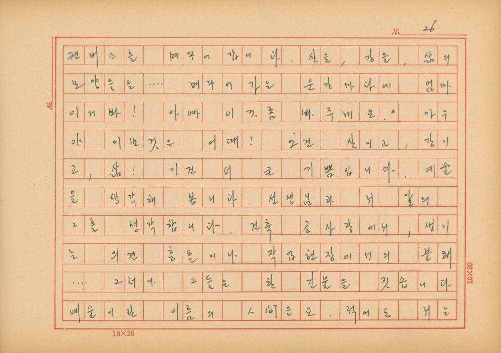 『네토막 글』 육필원고