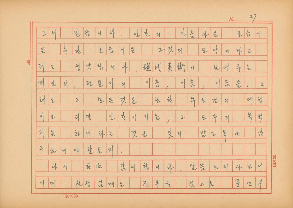 『네토막 글』 육필원고