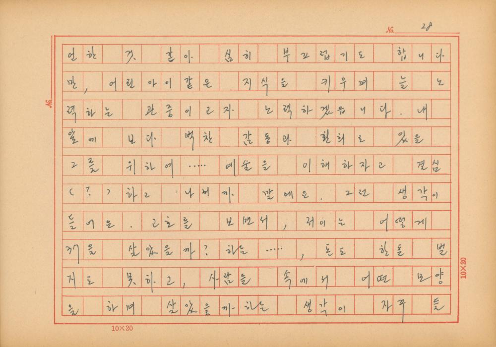 『네토막 글』 육필원고