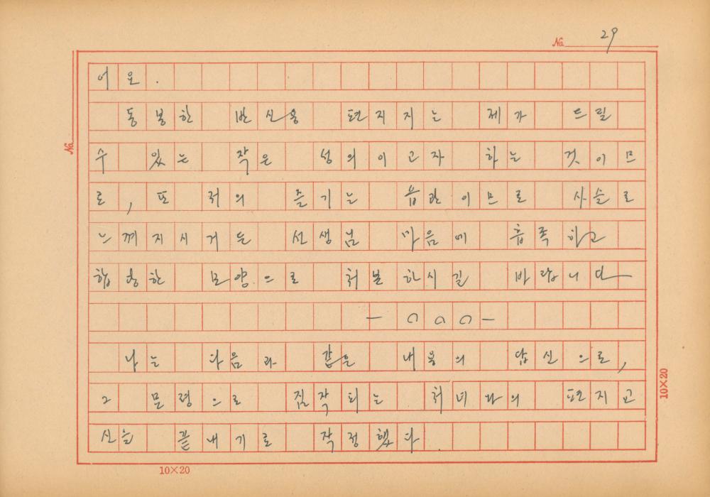 『네토막 글』 육필원고