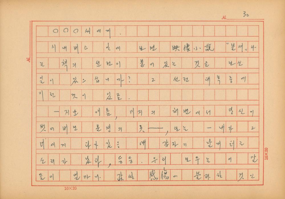 『네토막 글』 육필원고