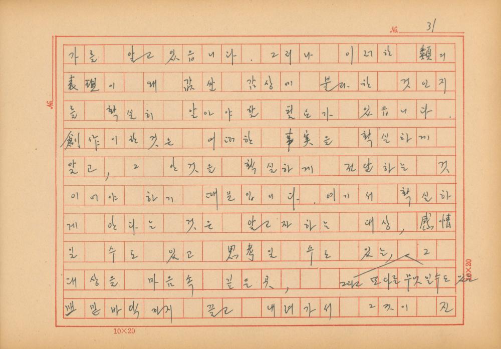 『네토막 글』 육필원고