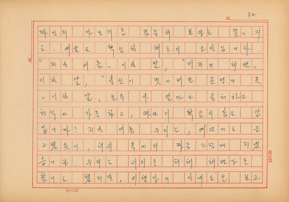 『네토막 글』 육필원고