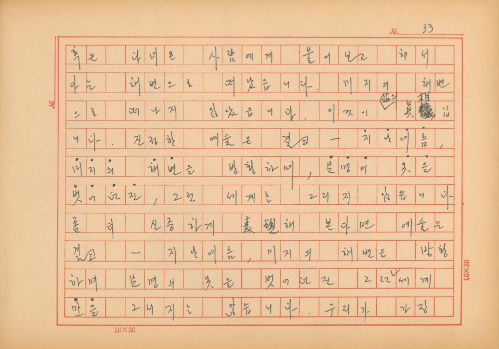 『네토막 글』 육필원고