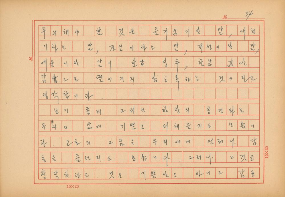 『네토막 글』 육필원고