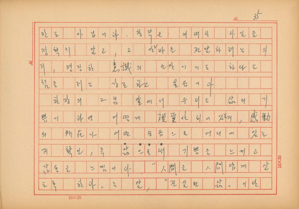 『네토막 글』 육필원고