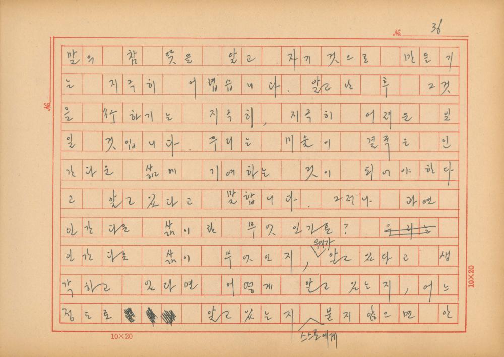 『네토막 글』 육필원고
