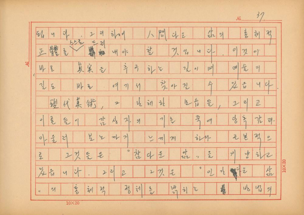 『네토막 글』 육필원고