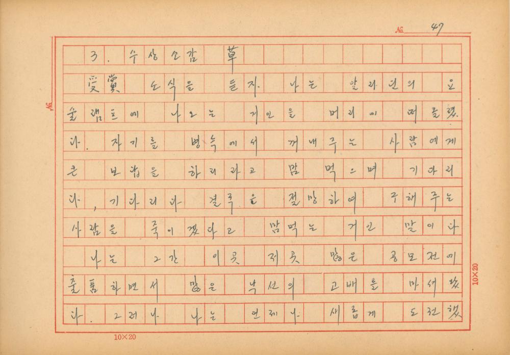 『네토막 글』 육필원고