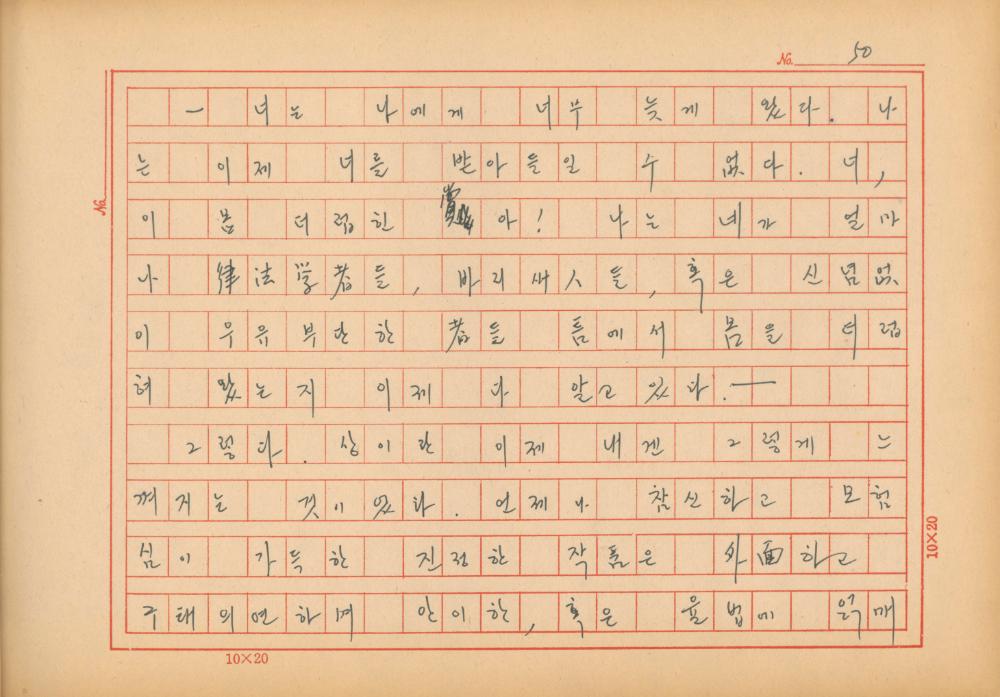 『네토막 글』 육필원고