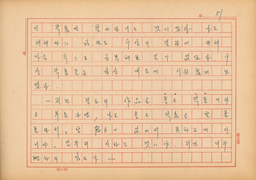 『네토막 글』 육필원고