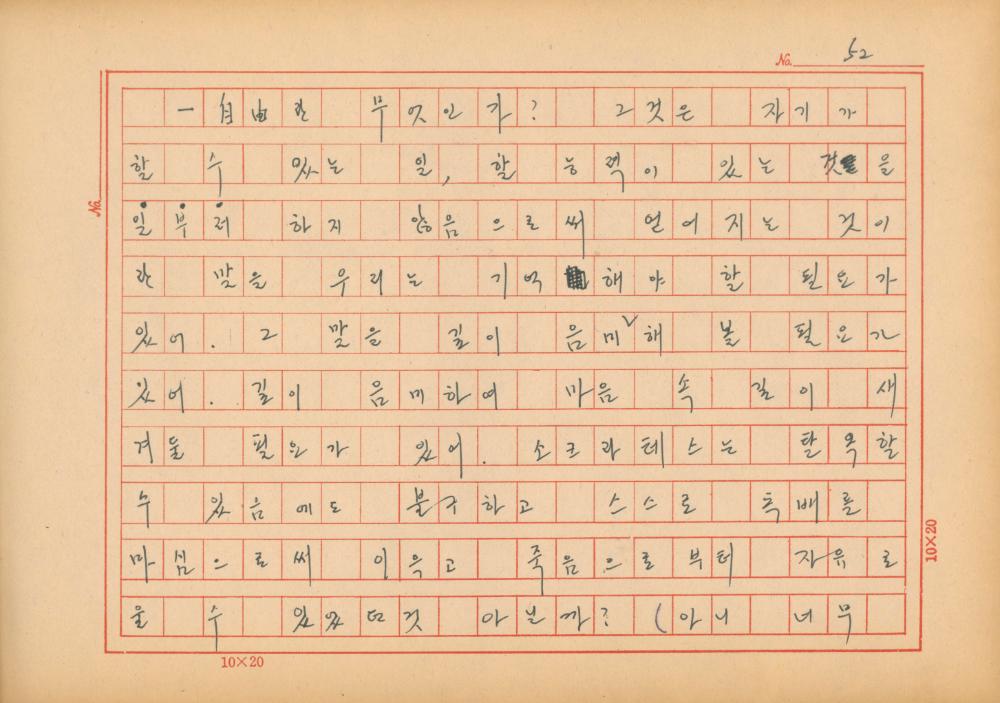 『네토막 글』 육필원고