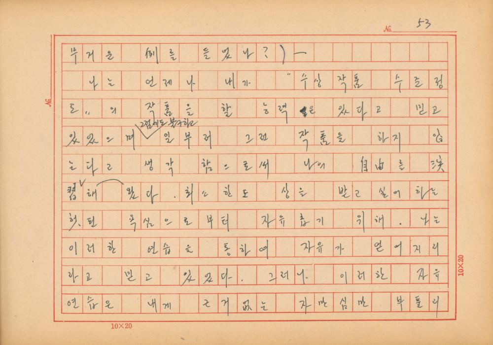 『네토막 글』 육필원고