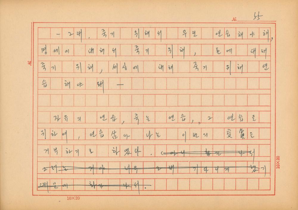 『네토막 글』 육필원고