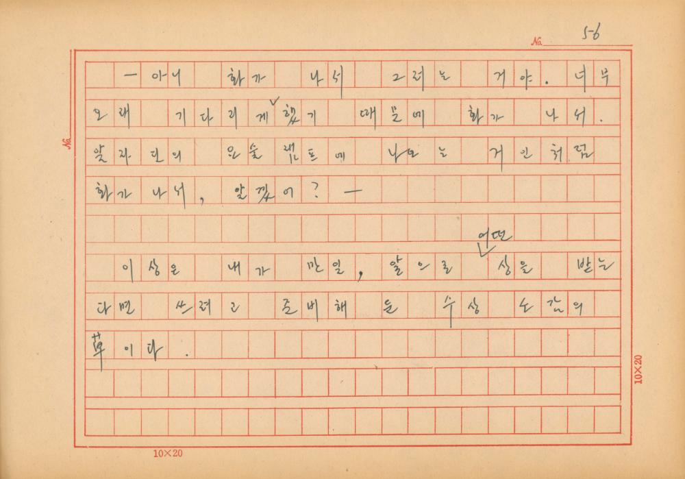 『네토막 글』 육필원고