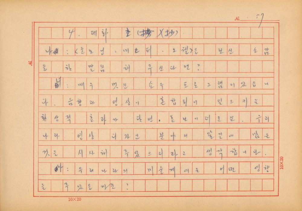 『네토막 글』 육필원고