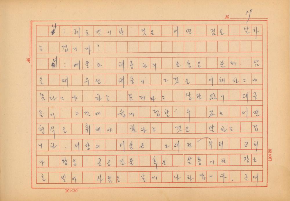 『네토막 글』 육필원고