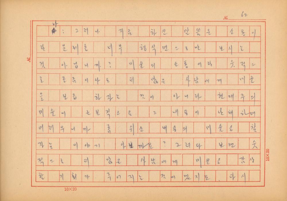 『네토막 글』 육필원고