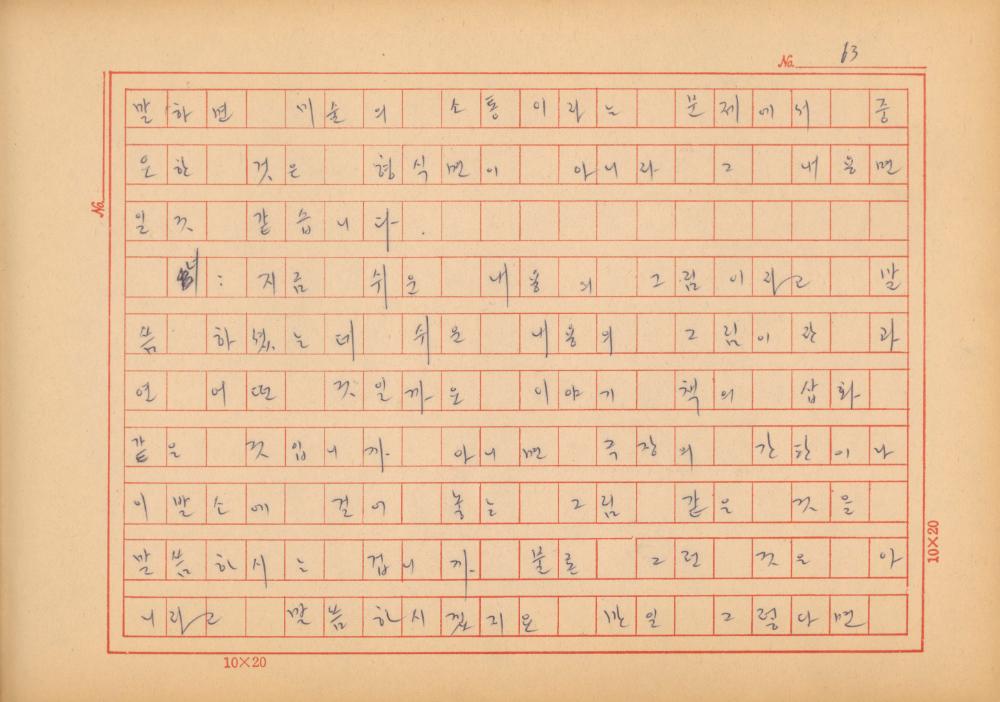 『네토막 글』 육필원고