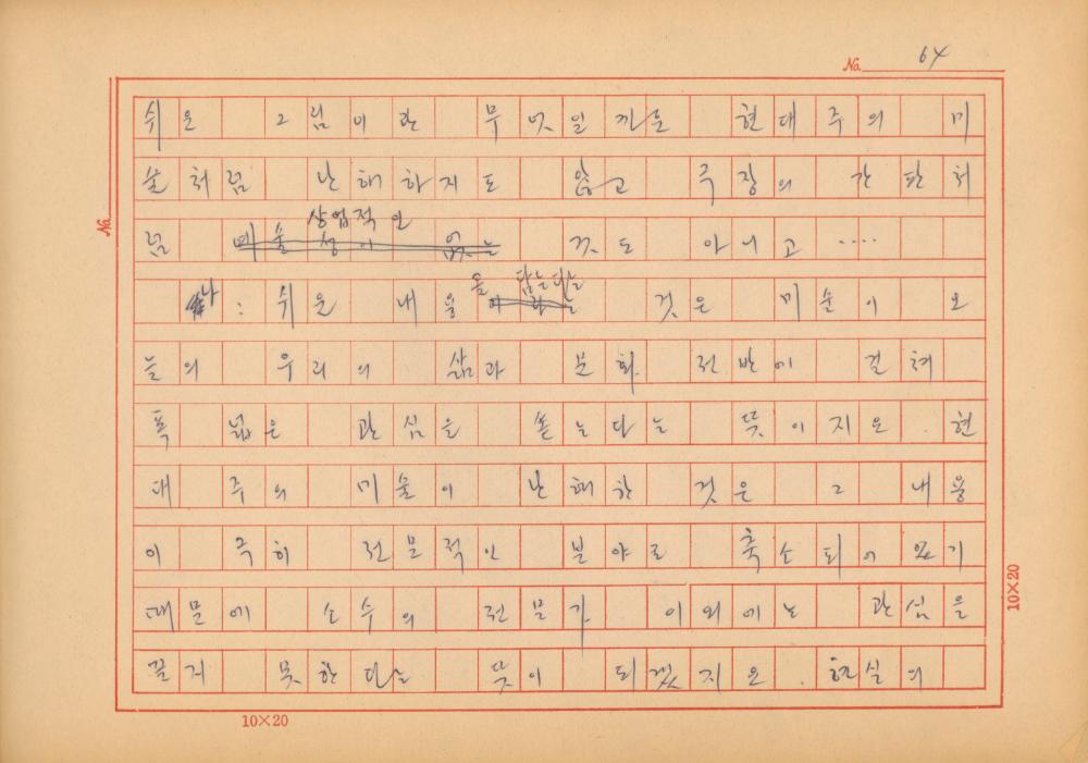 『네토막 글』 육필원고