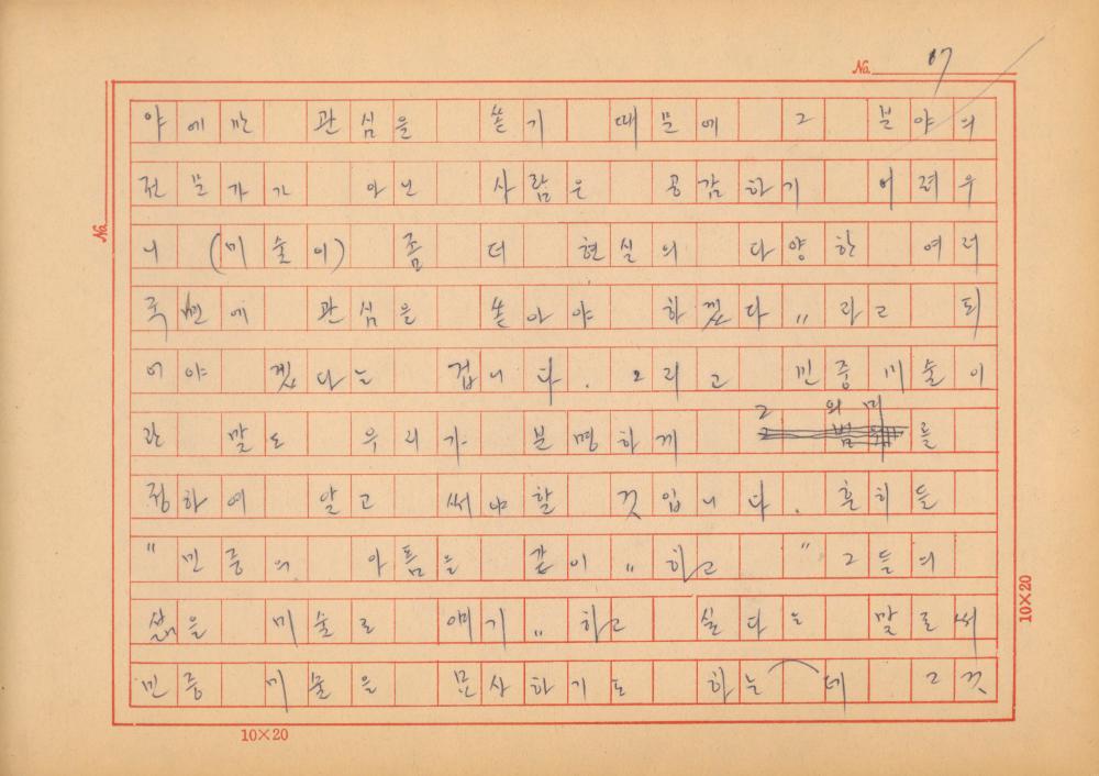『네토막 글』 육필원고