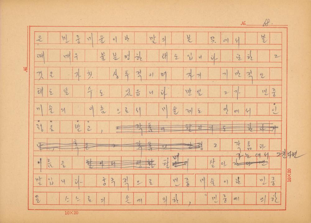 『네토막 글』 육필원고