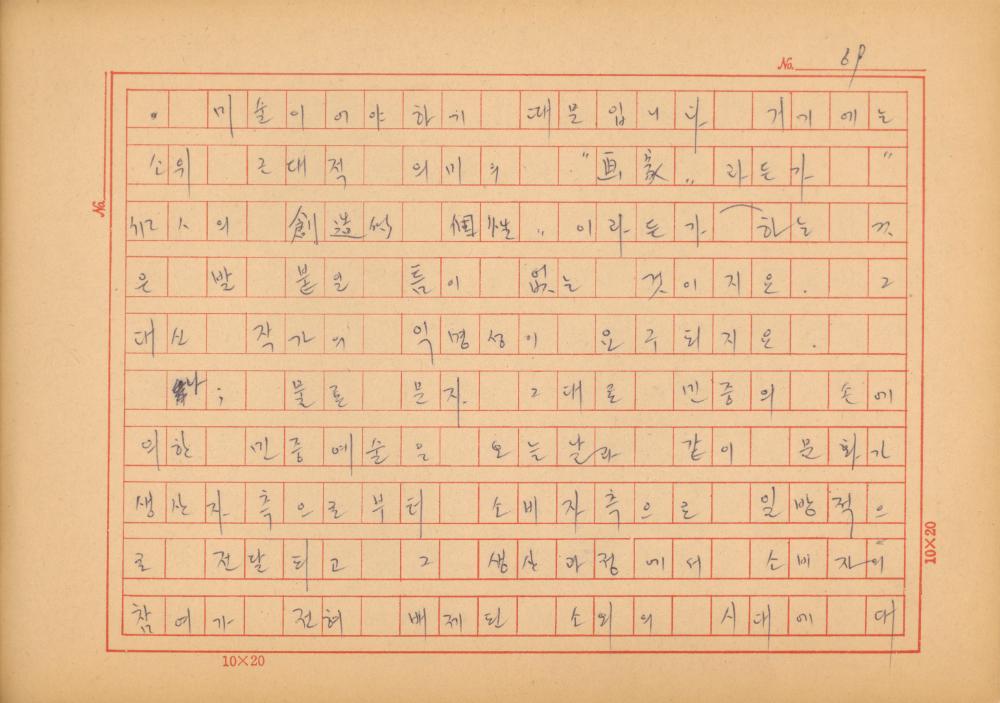 『네토막 글』 육필원고