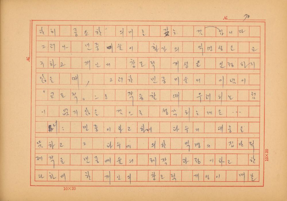 『네토막 글』 육필원고