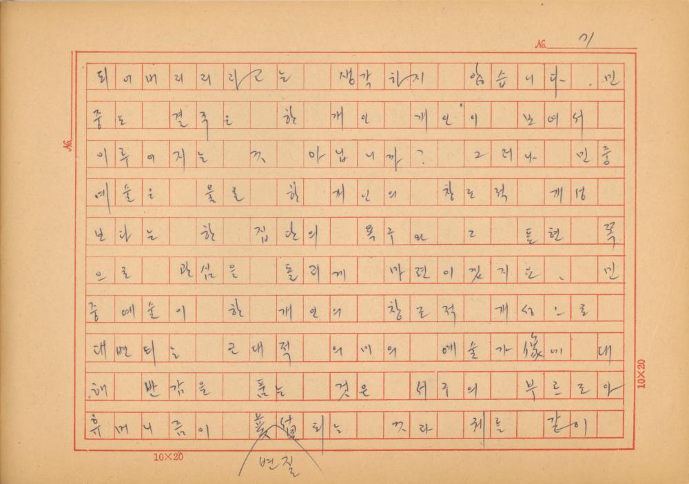 『네토막 글』 육필원고