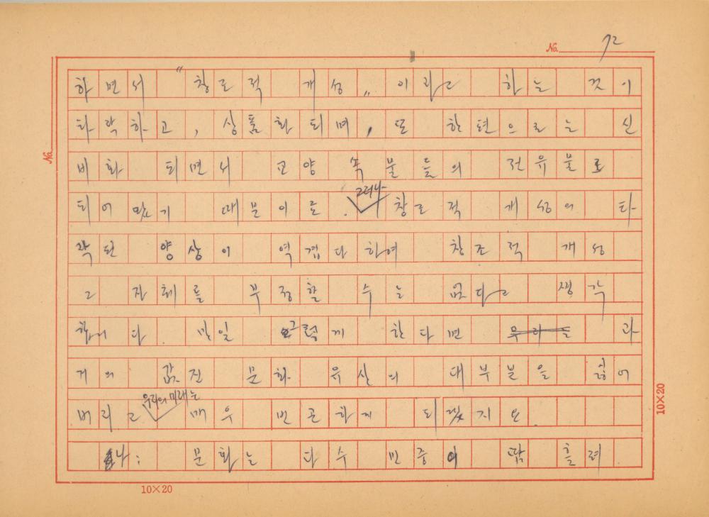 『네토막 글』 육필원고