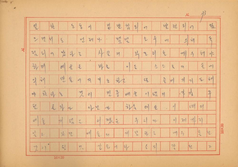 『네토막 글』 육필원고